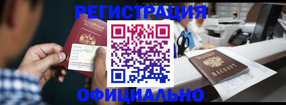 прописка гарантия в Камне-на-Оби