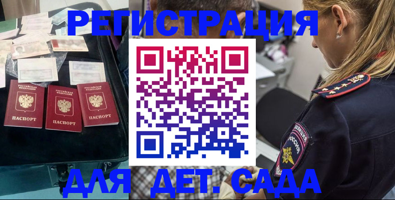 регистрация для дет. сада в Камне-на-Оби