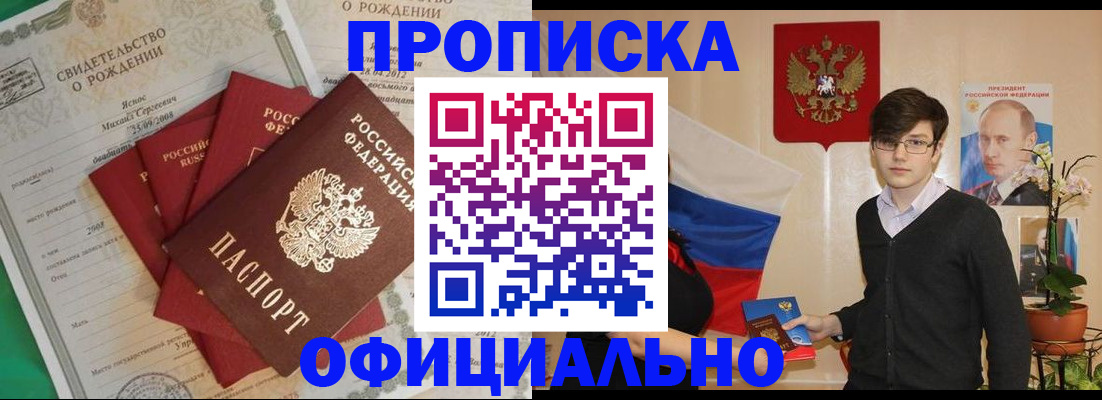 прописка паспорт в Камне-на-Оби